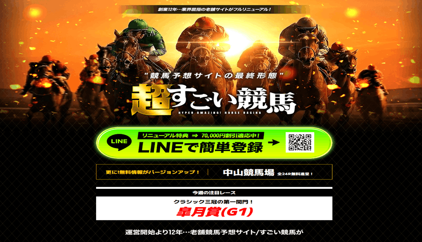 【優良】超すごい競馬